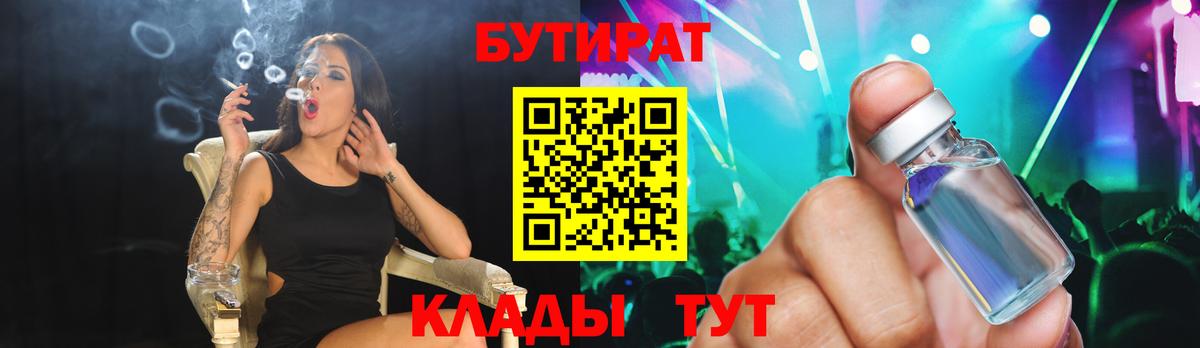 БУТИРАТ  БУТИРАТ вода  Вход с VPN  Борзя 