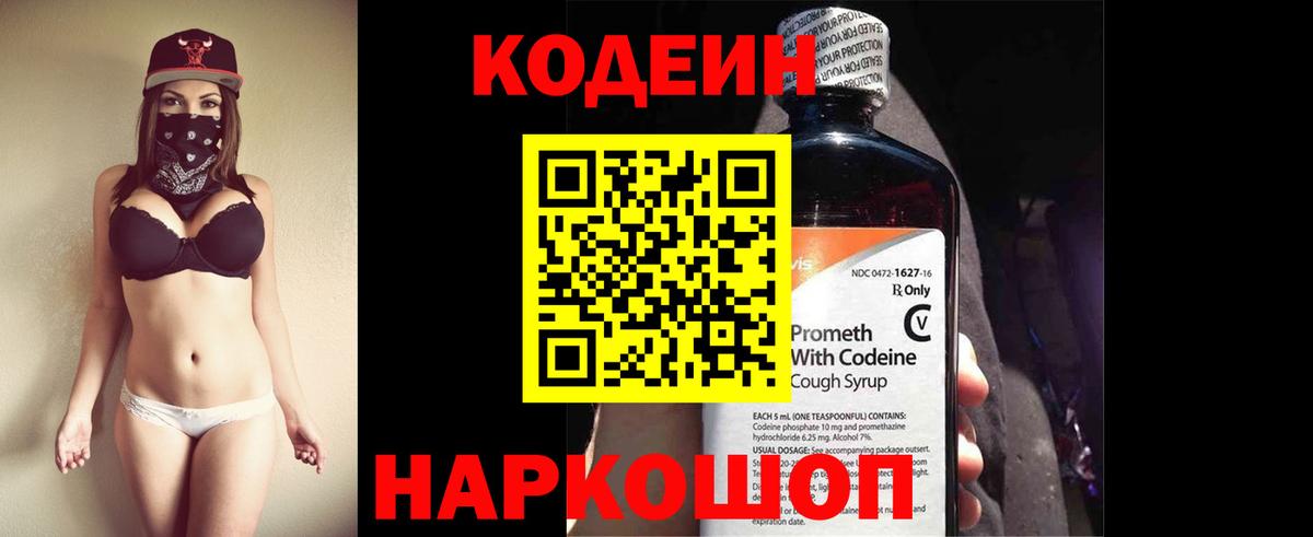 Борзя  Codein Purple Drank  Вход с VPN 