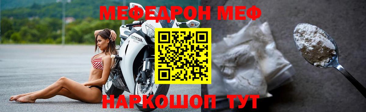 МЯУ-МЯУ  Мефедрон  МЕФ мяу мяу  Вход с VPN  Борзя  Мефедрон мука 