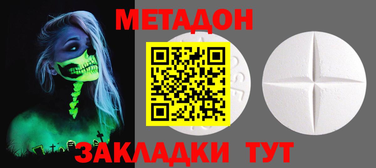 Метадон мёд Борзя
