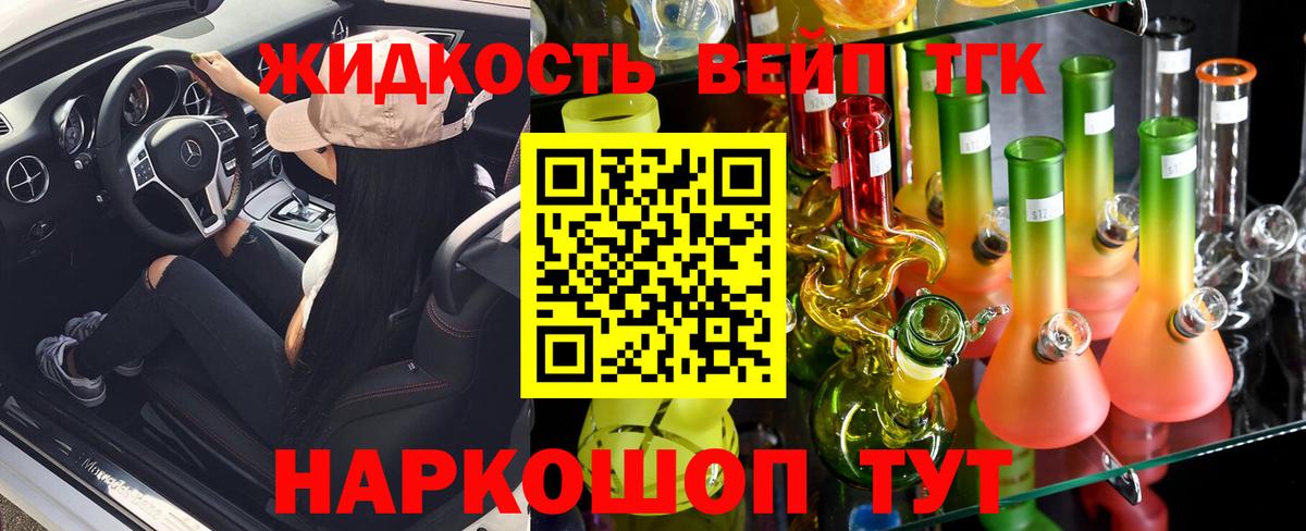 ТГК жижа  Вход с VPN  Борзя  Дистиллят ТГК Wax 